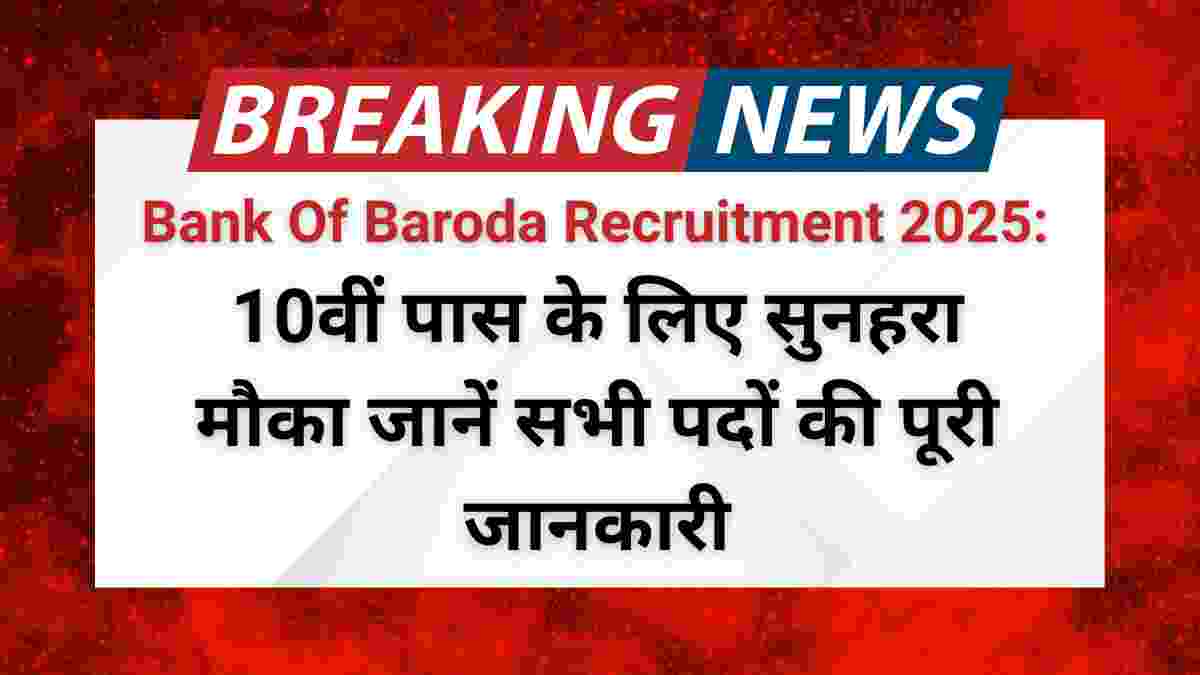 Bank Of Baroda Recruitment