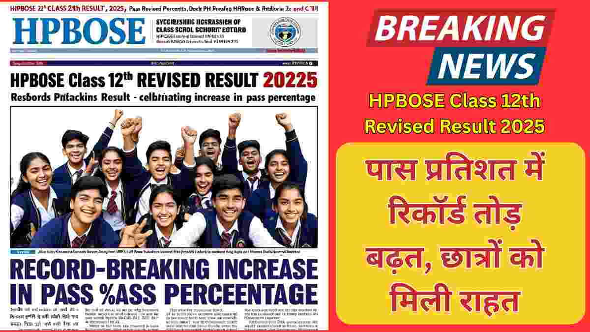HPBOSE Class 12th Revised Result