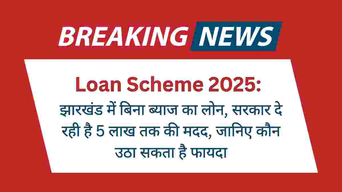 Loan Scheme 2025