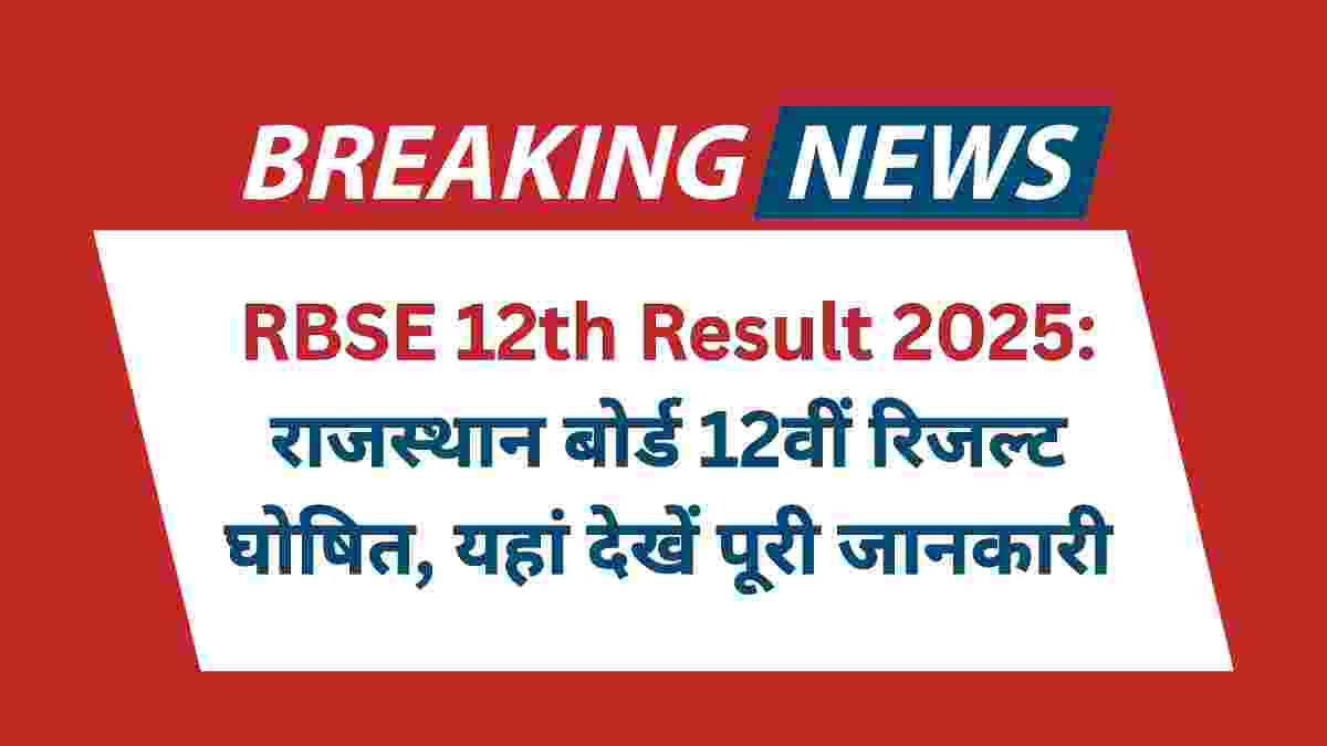 RBSE 12th Result