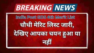 India Post GDS 4th Merit List