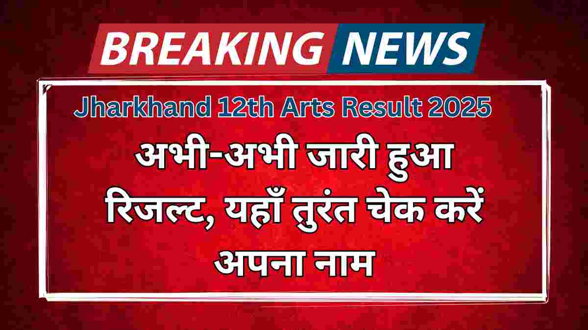 Jharkhand 12th Arts Result