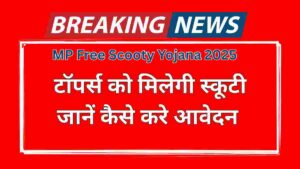 MP Free Scooty Yojana