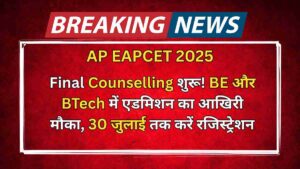 AP EAPCET 2025