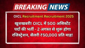 OICL Recruitment Recruitment 2025