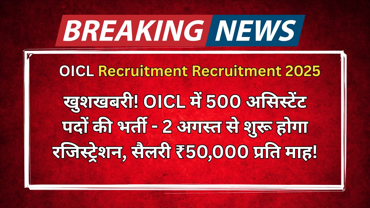 OICL Recruitment Recruitment 2025