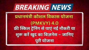 Pradhan Mantri Kaushal Vikas Yojana