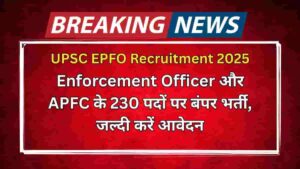 UPSC EPFO Recruitment 2025