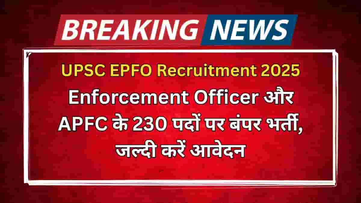 UPSC EPFO Recruitment 2025
