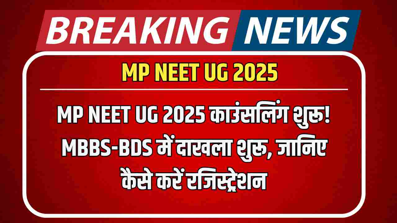 MP NEET UG 2025