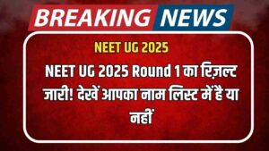 NEET UG 2025 Round 1 Result Released
