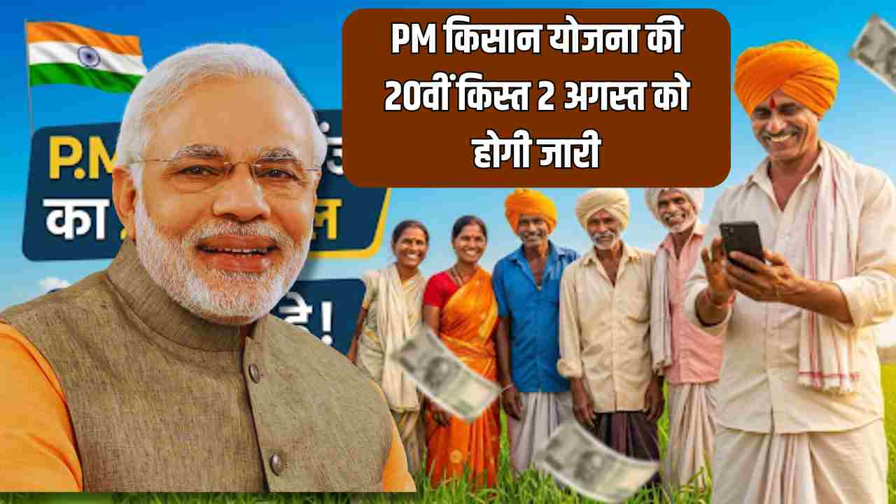 PM Kisan Yojana 20th installment