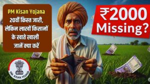 PM Kisan Yojana