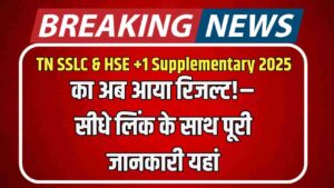 TN SSLC & HSE +1 Supplementary 2025