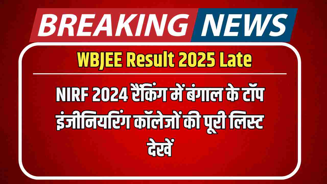 WBJEE Result 2025 Late: