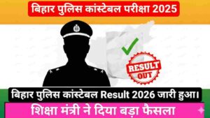 Bihar Police Result 2025