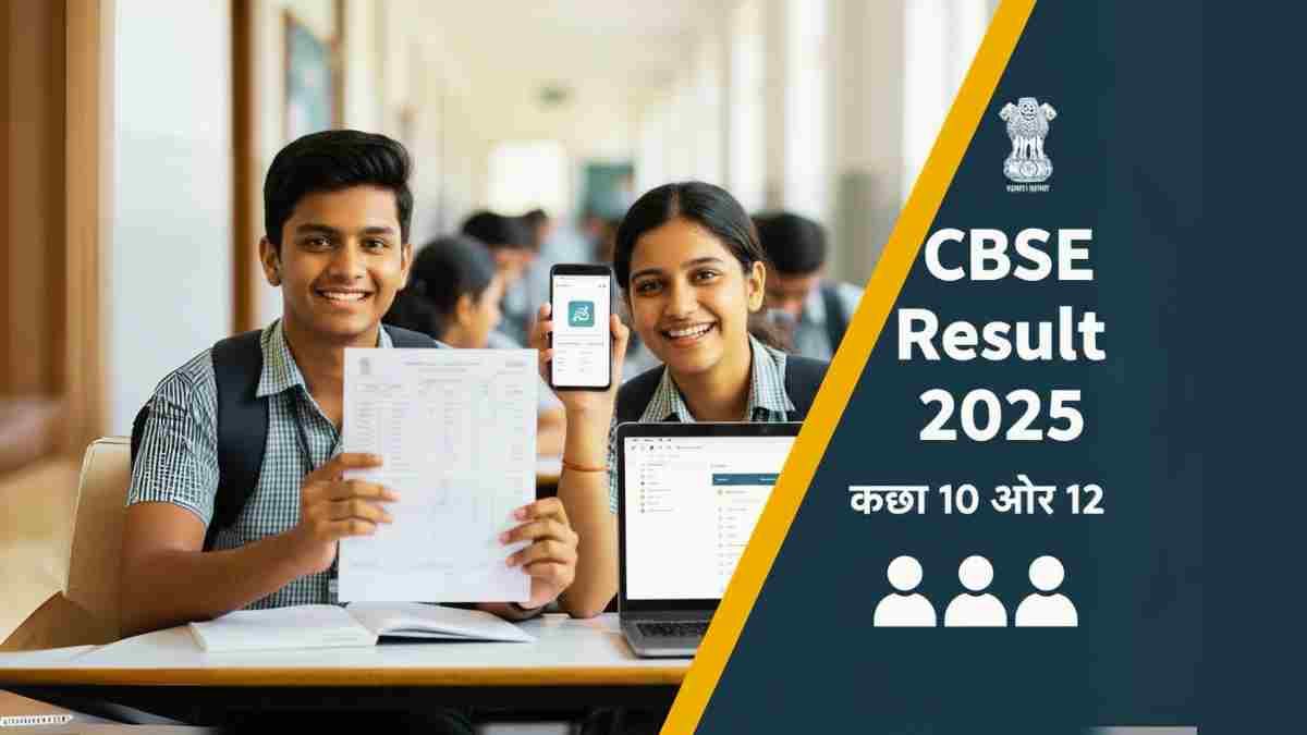 CBSE Result 2025